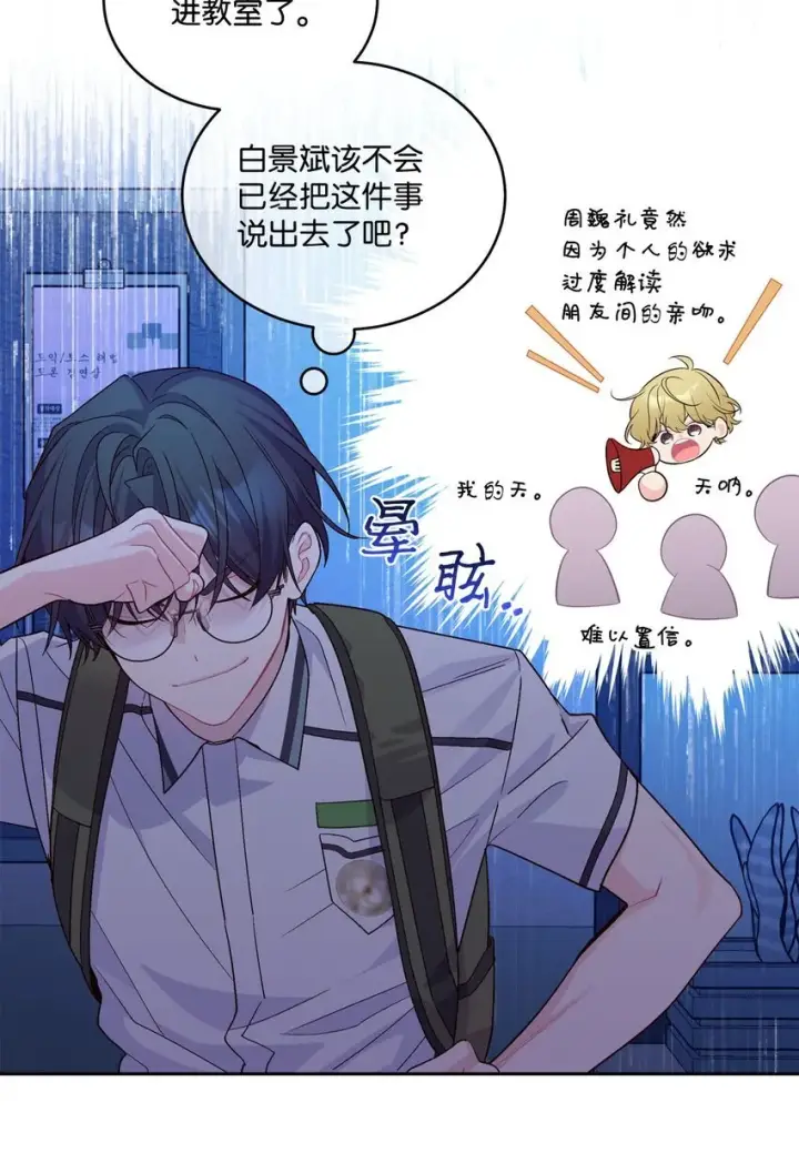 《Merry Marbling 云石般的我们》43 受伤的白景斌图40