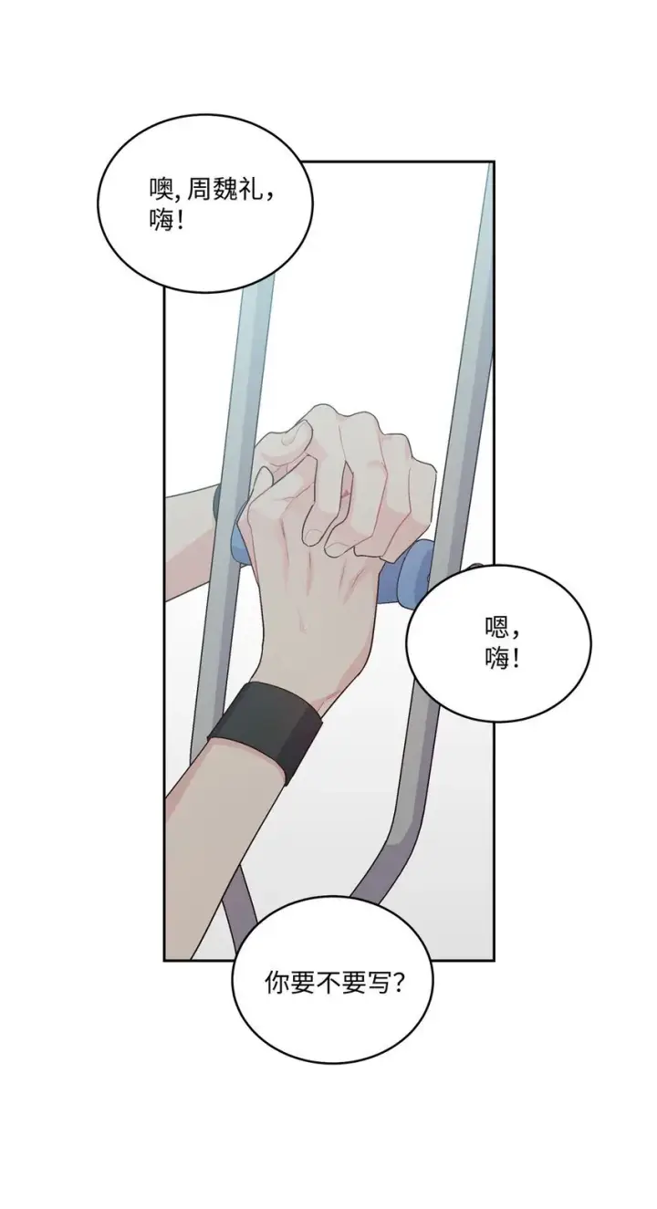 《Merry Marbling 云石般的我们》43 受伤的白景斌图48