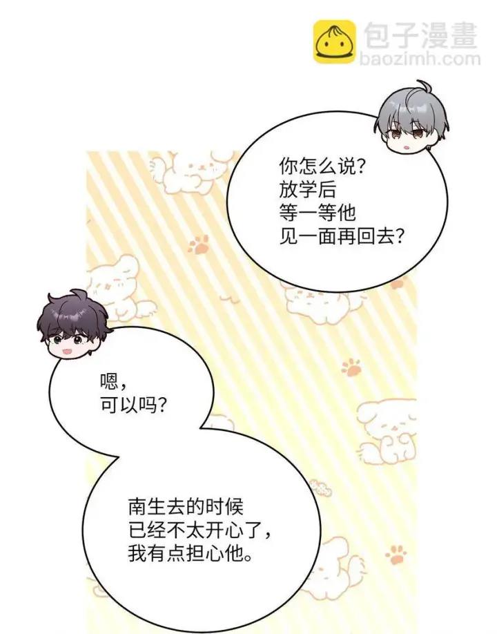 《Merry Marbling 云石般的我们》43 受伤的白景斌图5