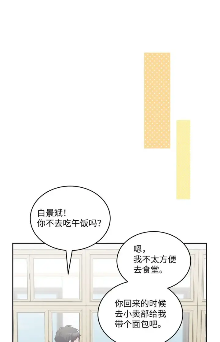 《Merry Marbling 云石般的我们》43 受伤的白景斌图51