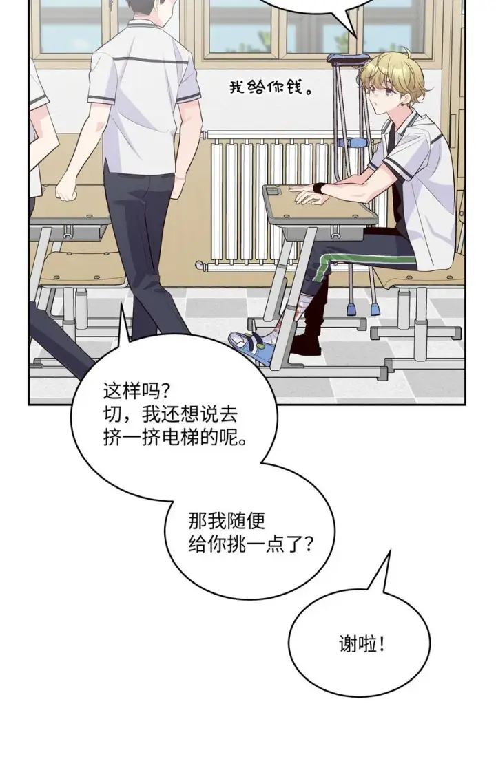 《Merry Marbling 云石般的我们》43 受伤的白景斌图52