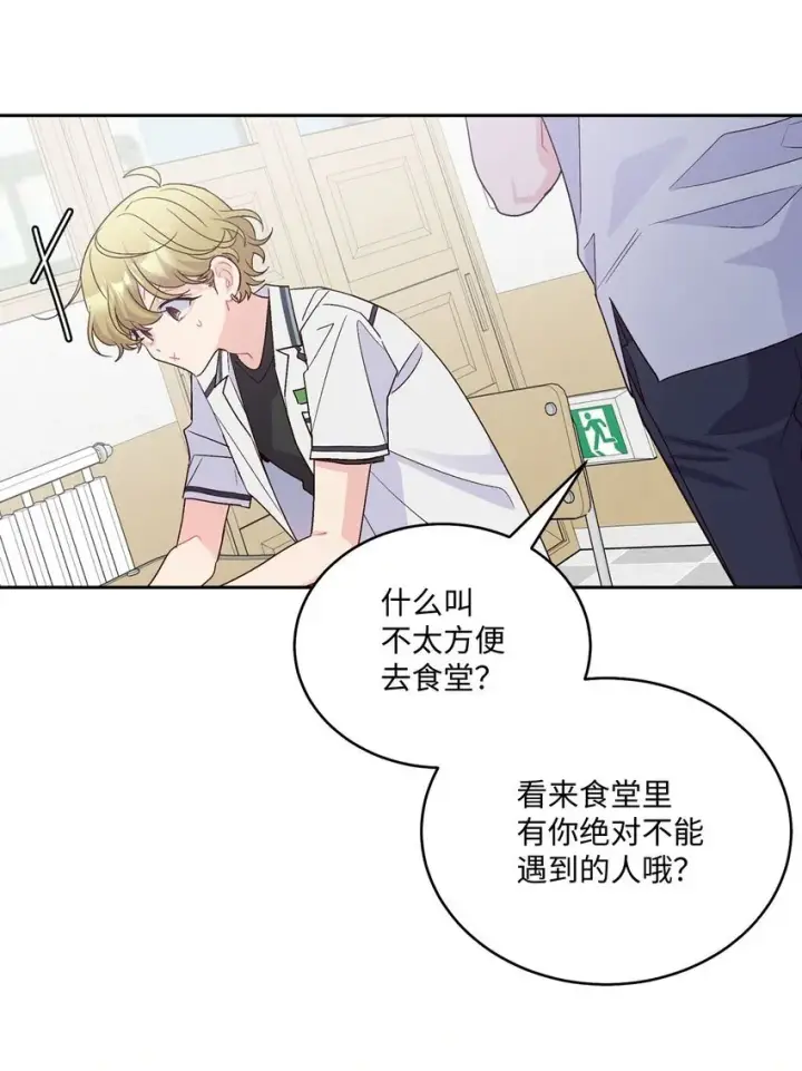 《Merry Marbling 云石般的我们》43 受伤的白景斌图53