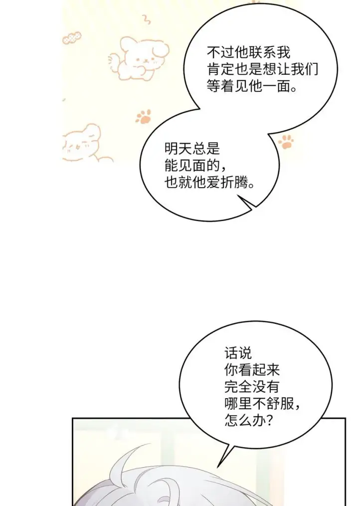 《Merry Marbling 云石般的我们》43 受伤的白景斌图6