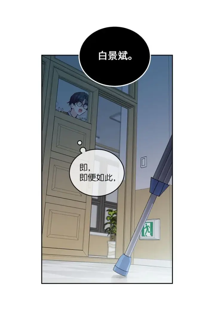 《Merry Marbling 云石般的我们》43 受伤的白景斌图65