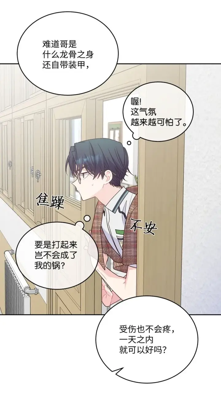 《Merry Marbling 云石般的我们》44 好想再试一次图26