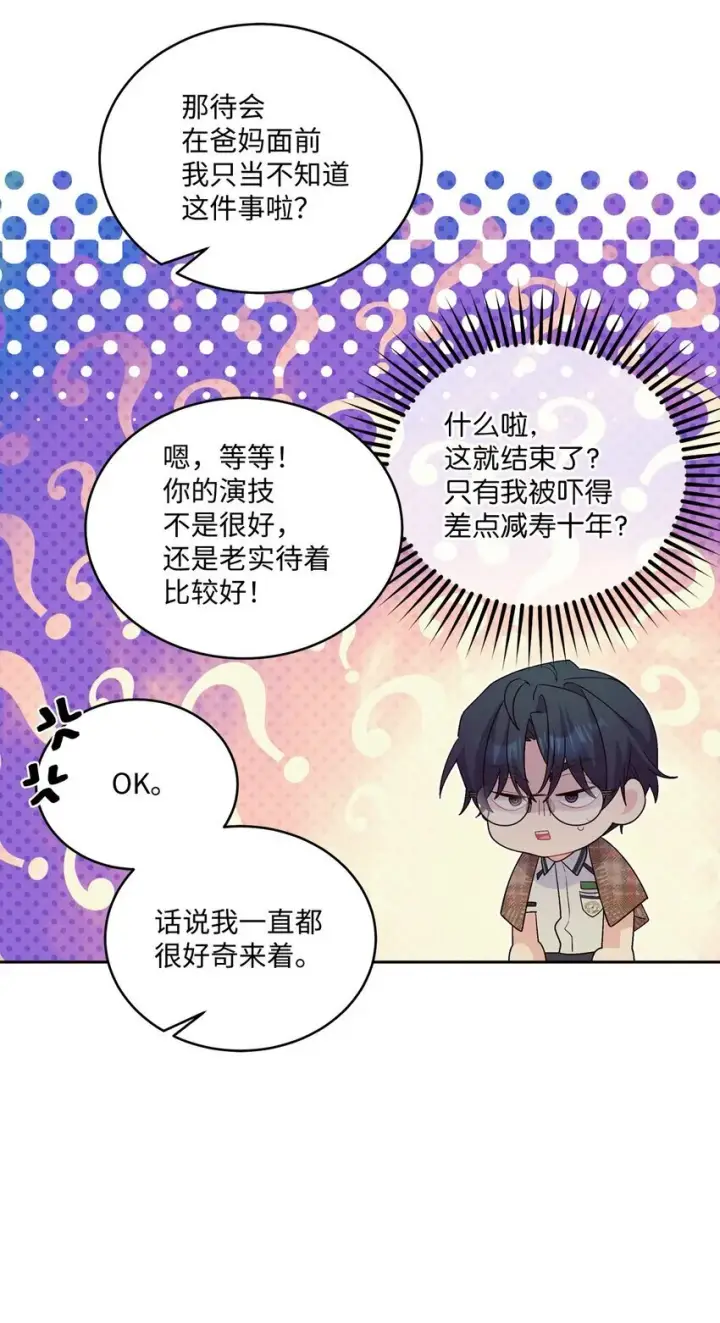 《Merry Marbling 云石般的我们》44 好想再试一次图33