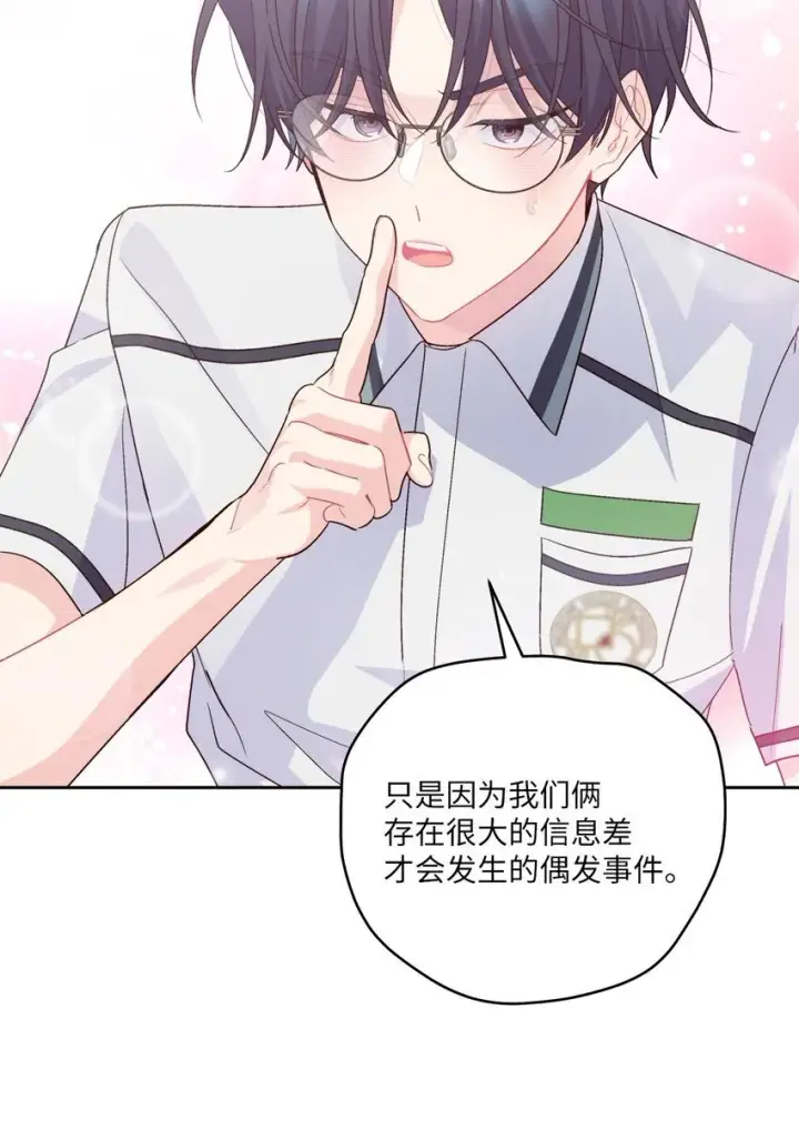 《Merry Marbling 云石般的我们》44 好想再试一次图51
