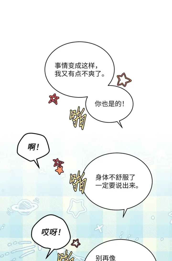 《Merry Marbling 云石般的我们》44 好想再试一次图62