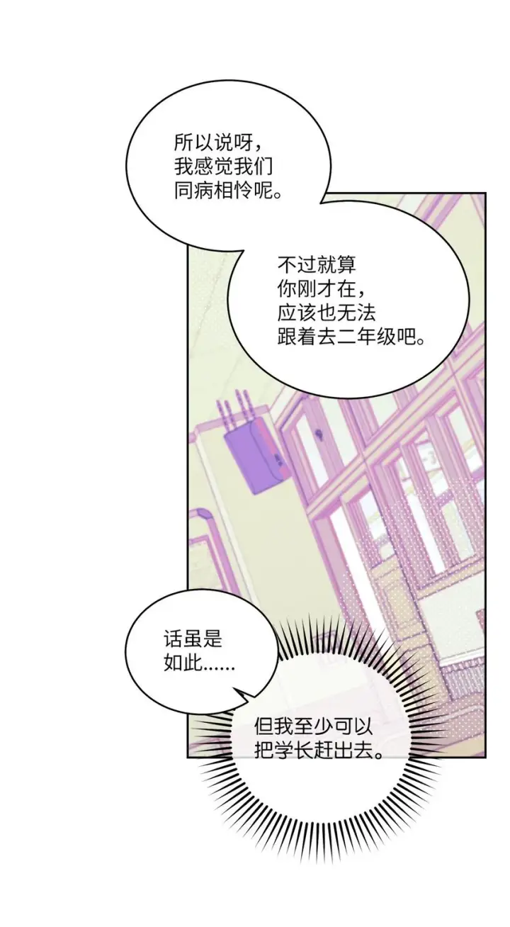 《Merry Marbling 云石般的我们》44 好想再试一次图7