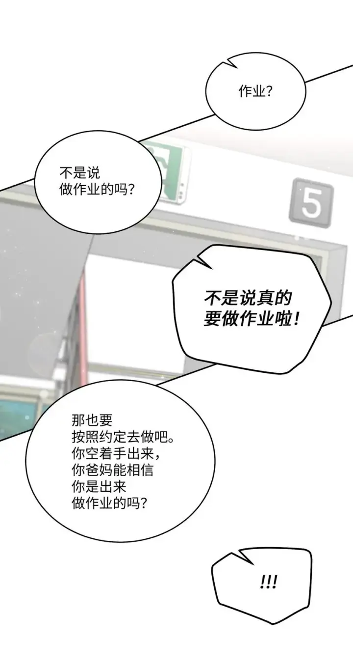 《Merry Marbling 云石般的我们》45 周末约会图23