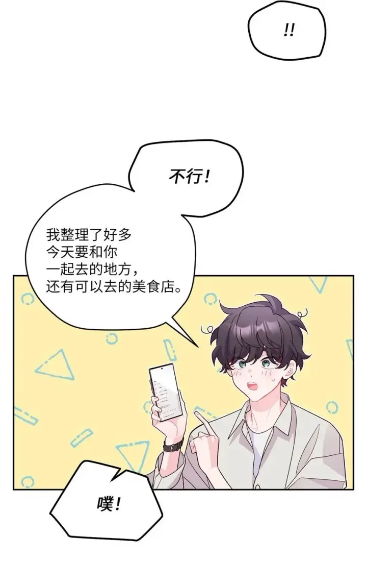 《Merry Marbling 云石般的我们》45 周末约会图42