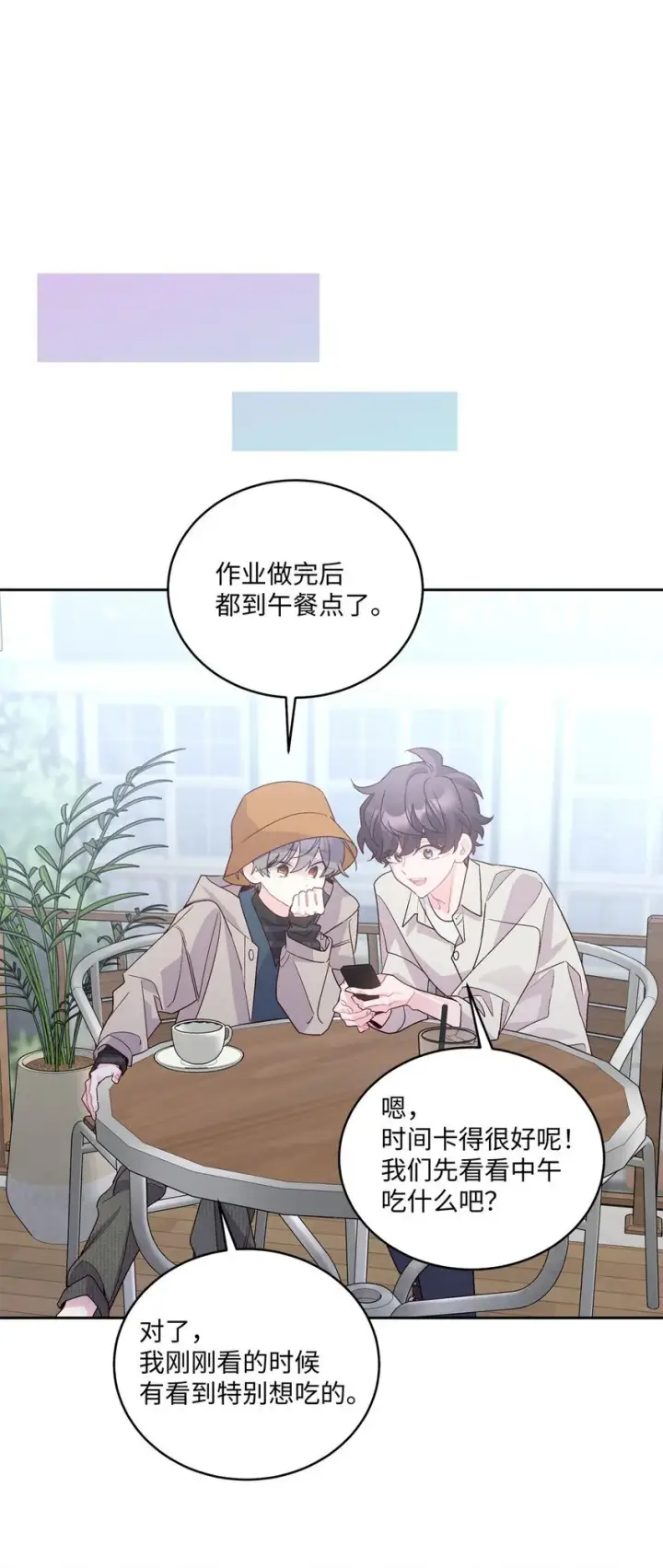 《Merry Marbling 云石般的我们》45 周末约会图51