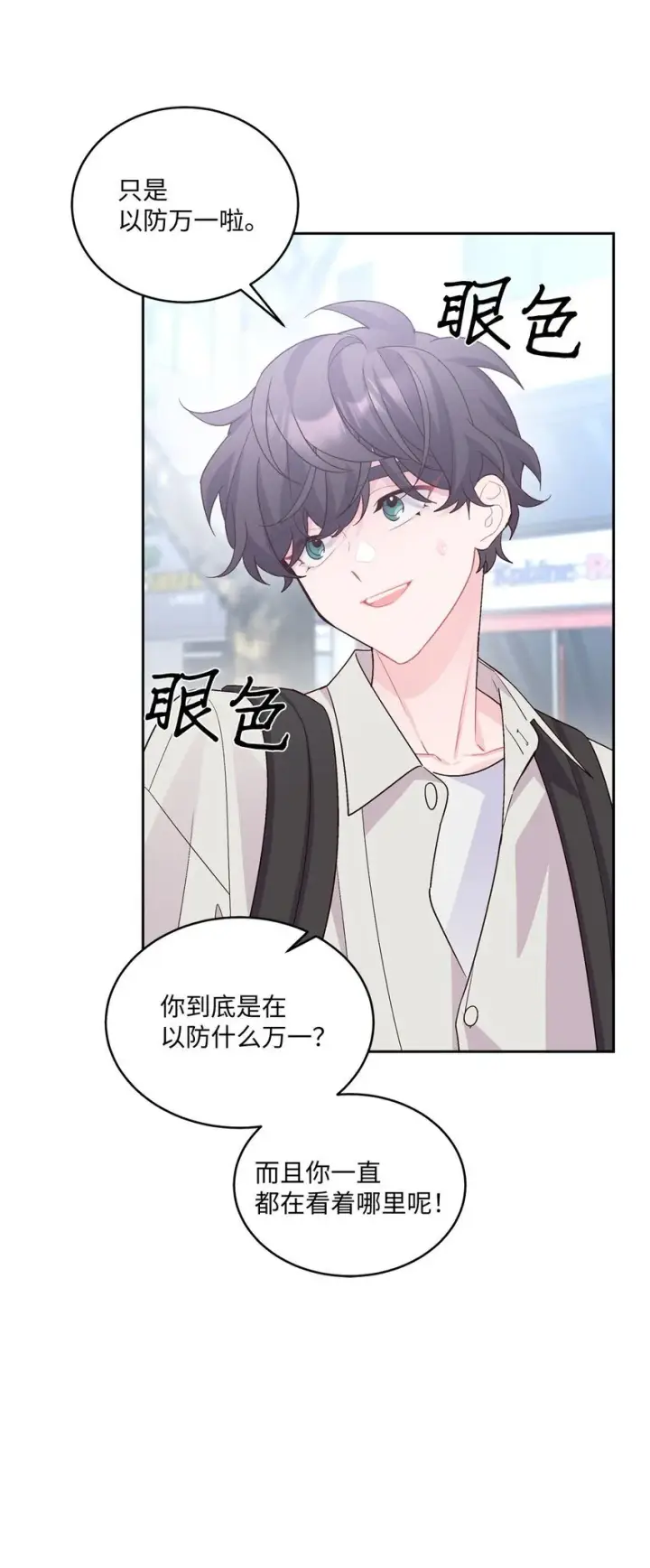 《Merry Marbling 云石般的我们》45 周末约会图56