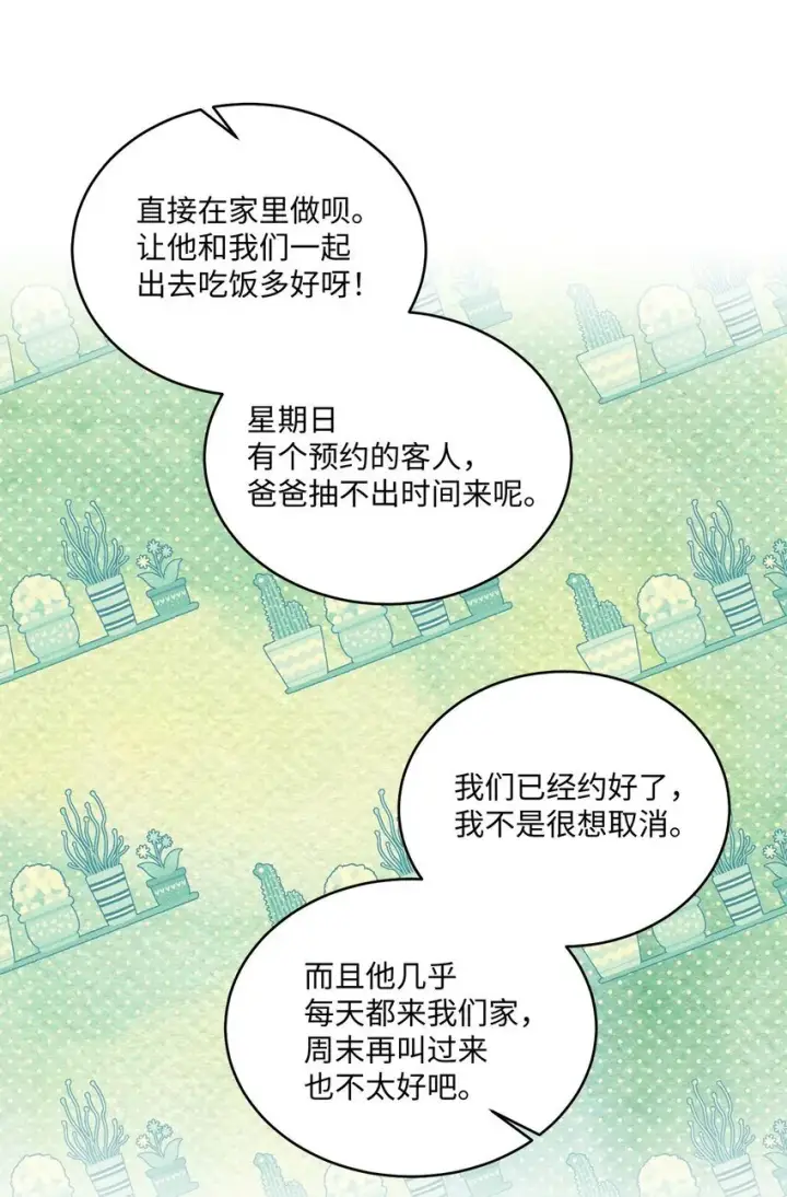 《Merry Marbling 云石般的我们》45 周末约会图7