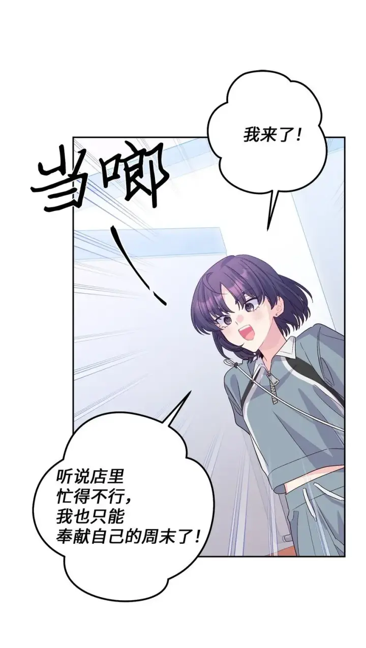 《Merry Marbling 云石般的我们》45 周末约会图73