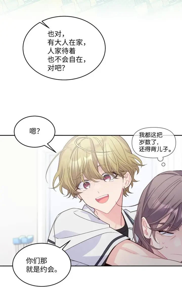 《Merry Marbling 云石般的我们》45 周末约会图8