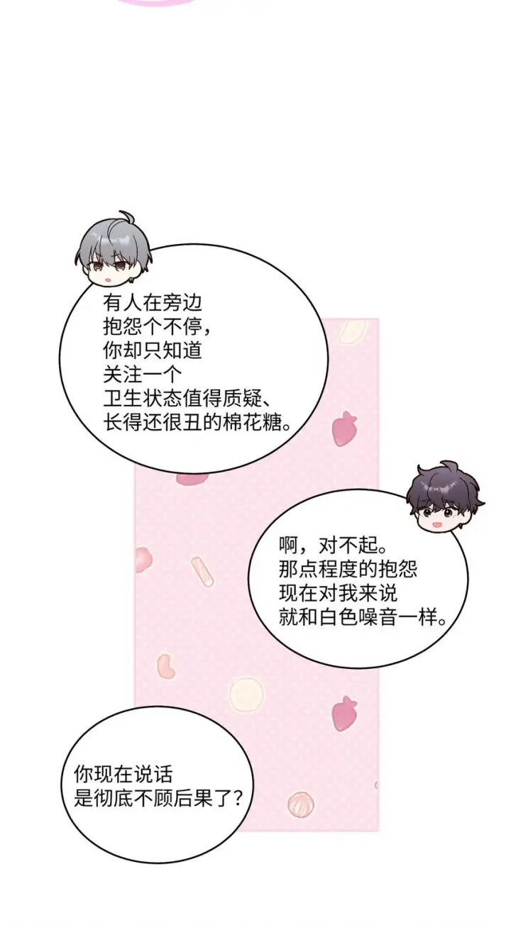 《Merry Marbling 云石般的我们》46 甜甜的棉花糖图27