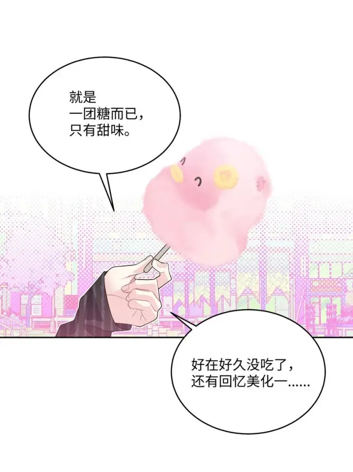 《Merry Marbling 云石般的我们》46 甜甜的棉花糖图38