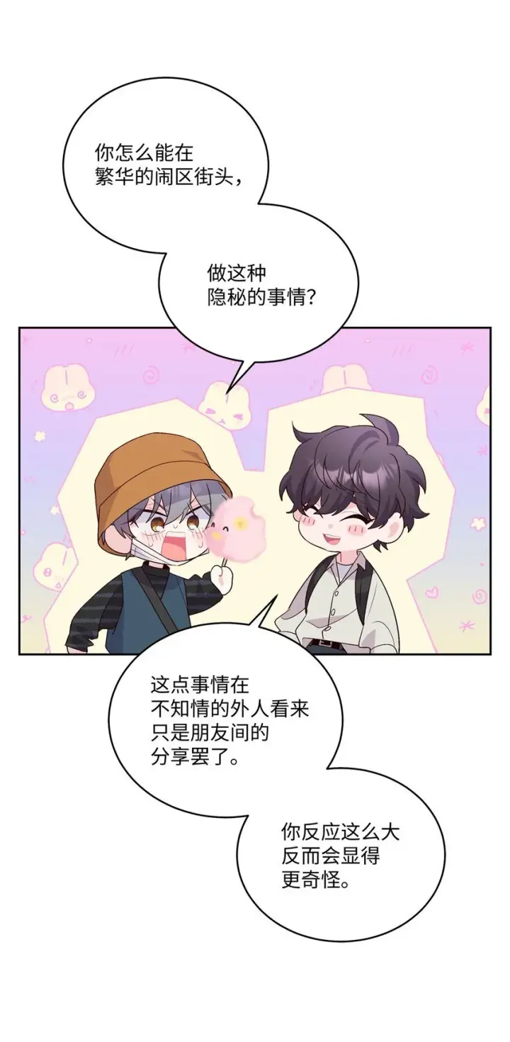 《Merry Marbling 云石般的我们》46 甜甜的棉花糖图43