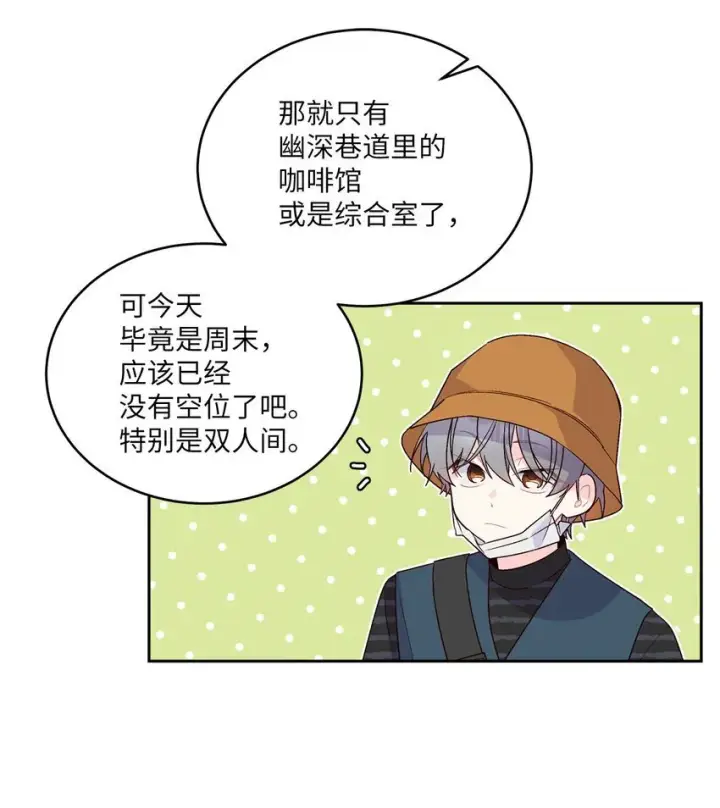《Merry Marbling 云石般的我们》46 甜甜的棉花糖图54