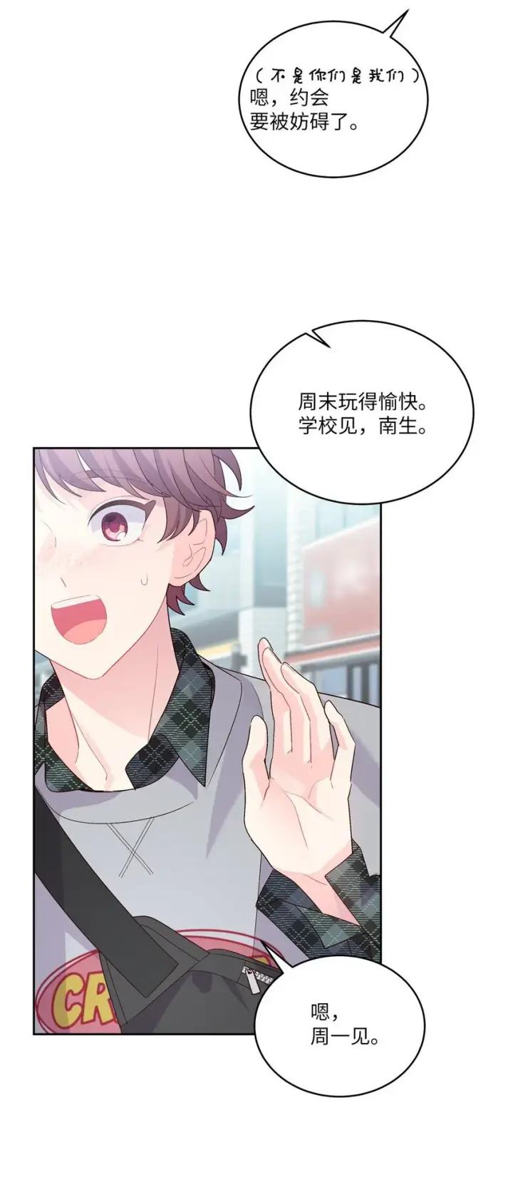 《Merry Marbling 云石般的我们》46 甜甜的棉花糖图56
