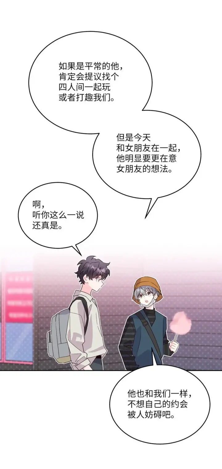 《Merry Marbling 云石般的我们》46 甜甜的棉花糖图58