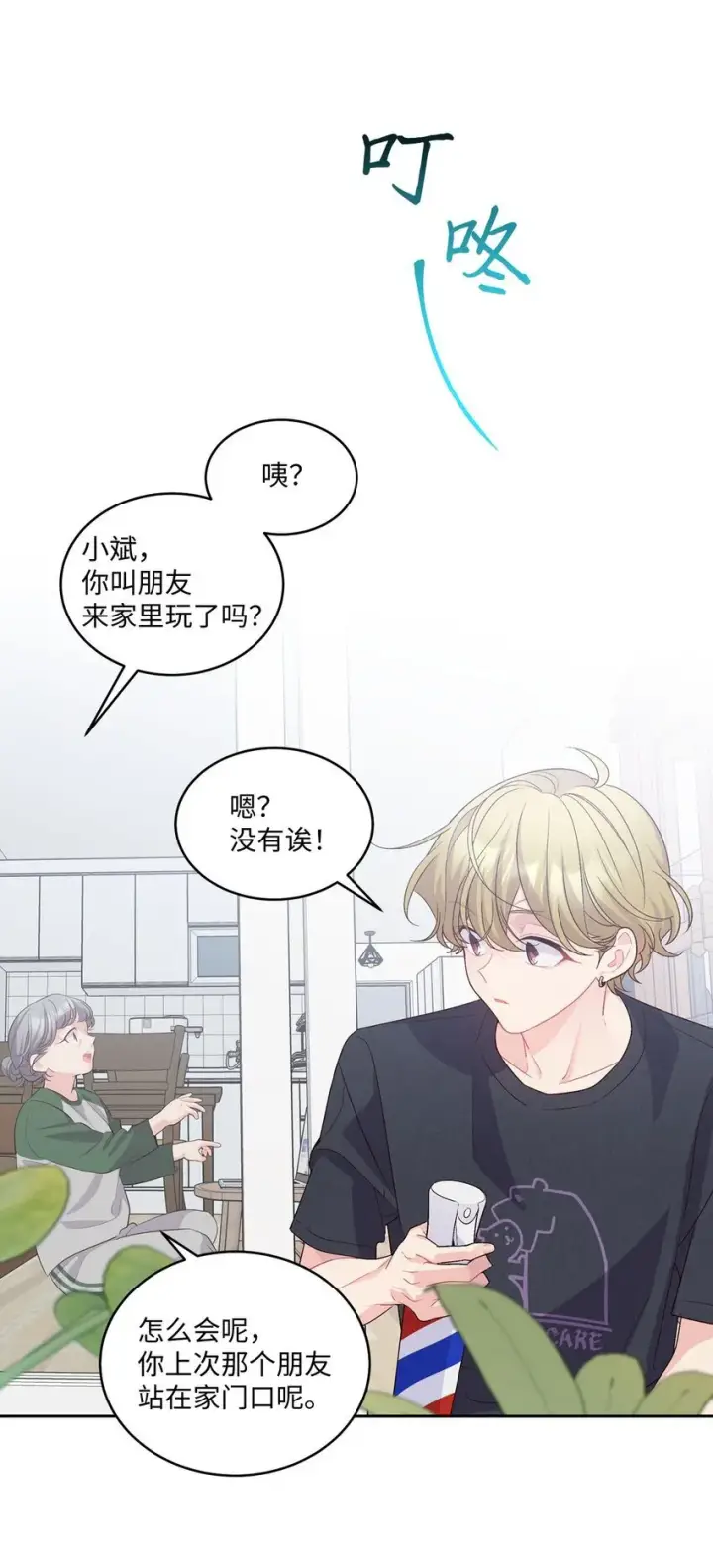 《Merry Marbling 云石般的我们》46 甜甜的棉花糖图7