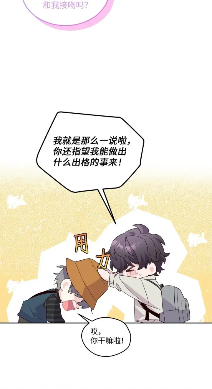 《Merry Marbling 云石般的我们》47 不速之客图13