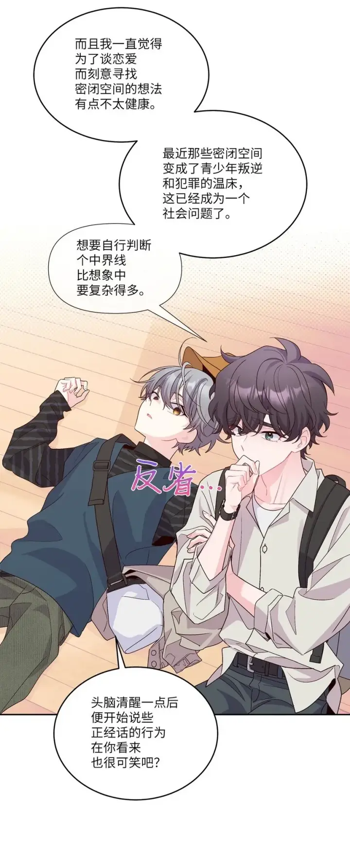 《Merry Marbling 云石般的我们》47 不速之客图2