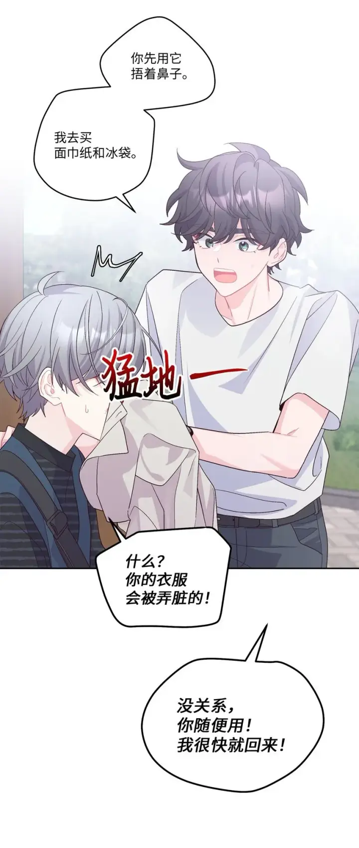 《Merry Marbling 云石般的我们》47 不速之客图25