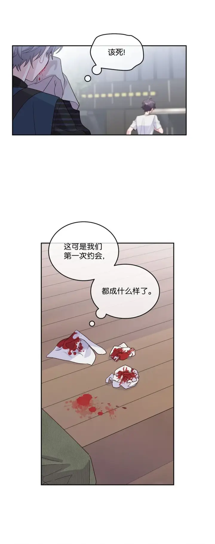 《Merry Marbling 云石般的我们》47 不速之客图26