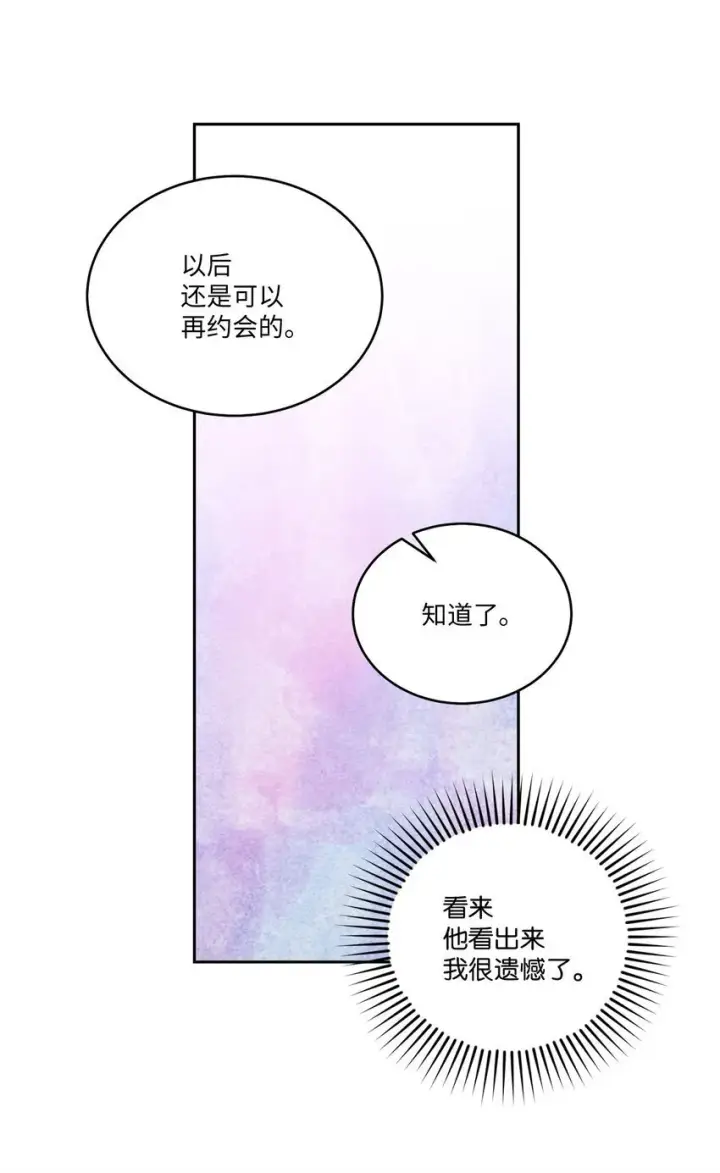 《Merry Marbling 云石般的我们》47 不速之客图37