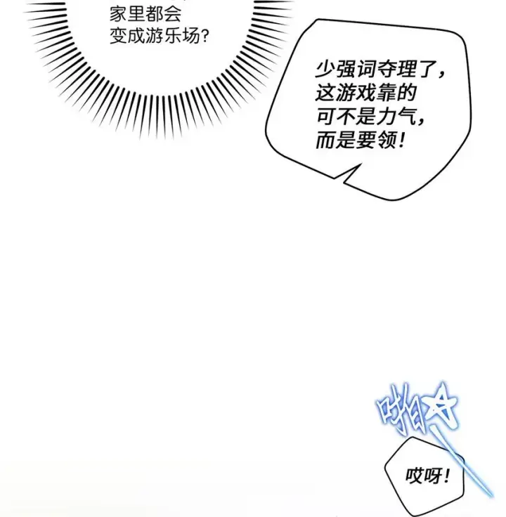 《Merry Marbling 云石般的我们》47 不速之客图43