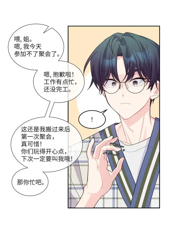 《Merry Marbling 云石般的我们》47 不速之客图45