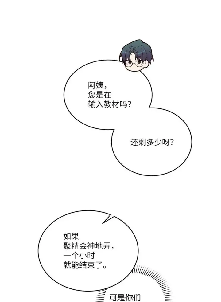 《Merry Marbling 云石般的我们》47 不速之客图46