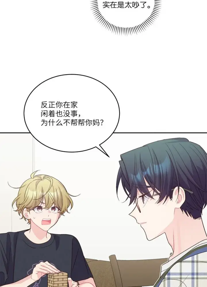 《Merry Marbling 云石般的我们》47 不速之客图47