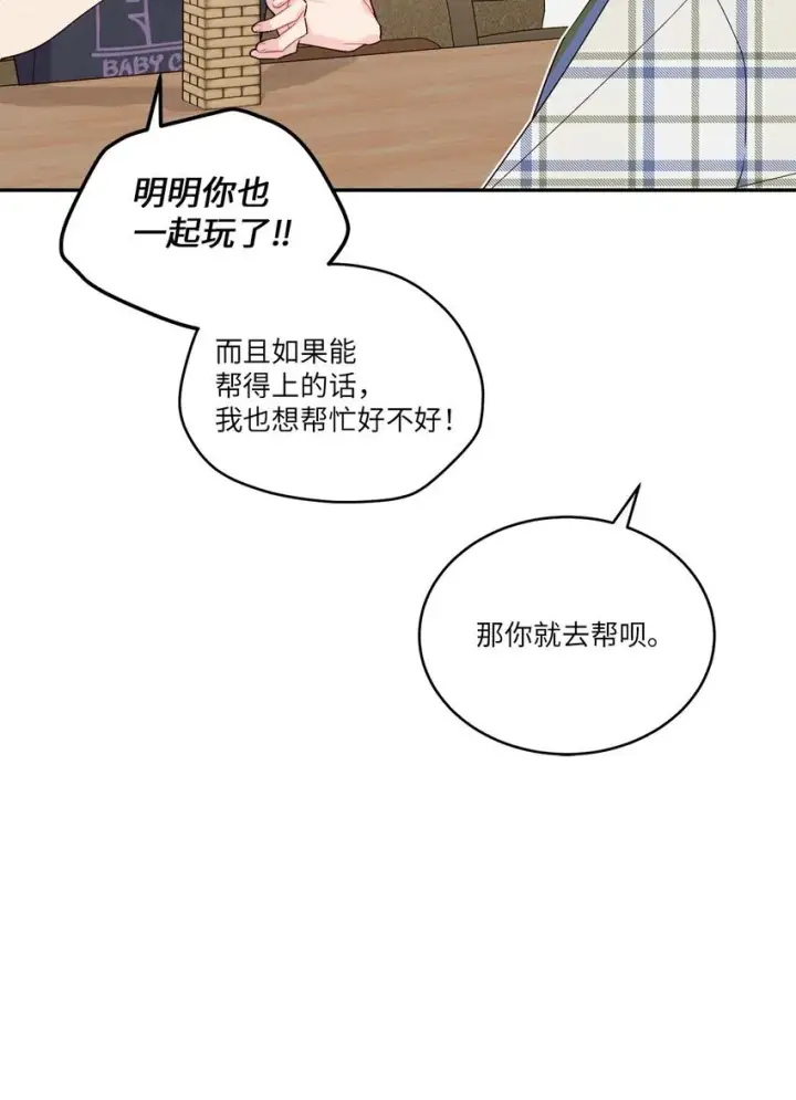 《Merry Marbling 云石般的我们》47 不速之客图48