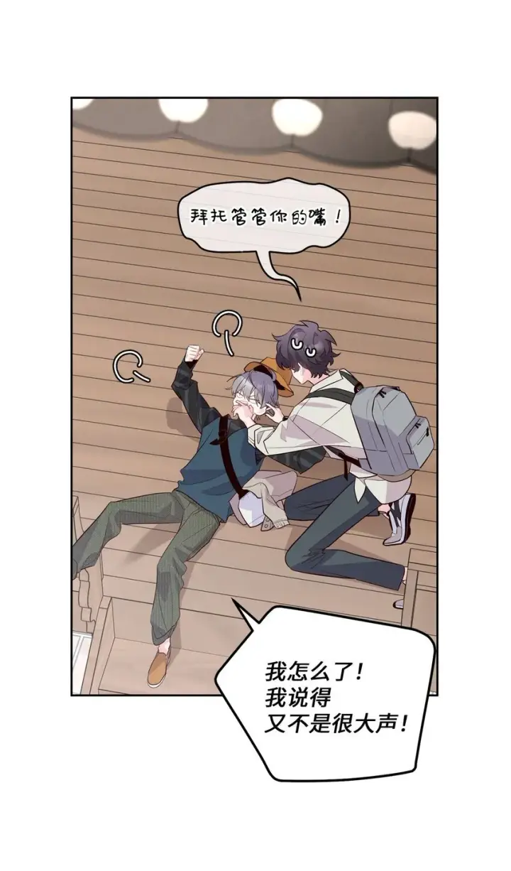 《Merry Marbling 云石般的我们》47 不速之客图5
