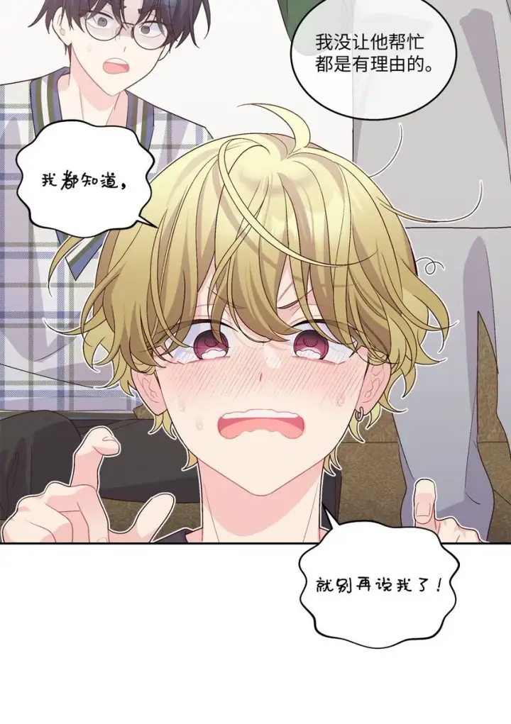 《Merry Marbling 云石般的我们》47 不速之客图51