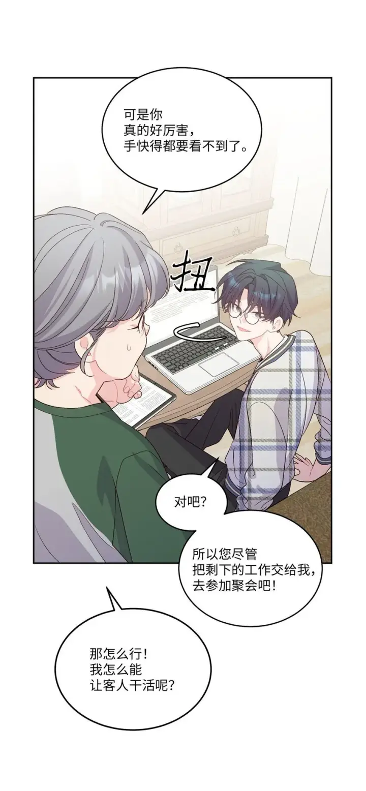 《Merry Marbling 云石般的我们》47 不速之客图56