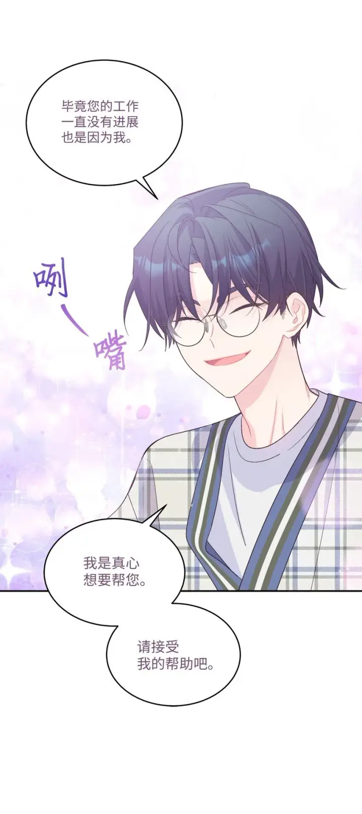 《Merry Marbling 云石般的我们》47 不速之客图57