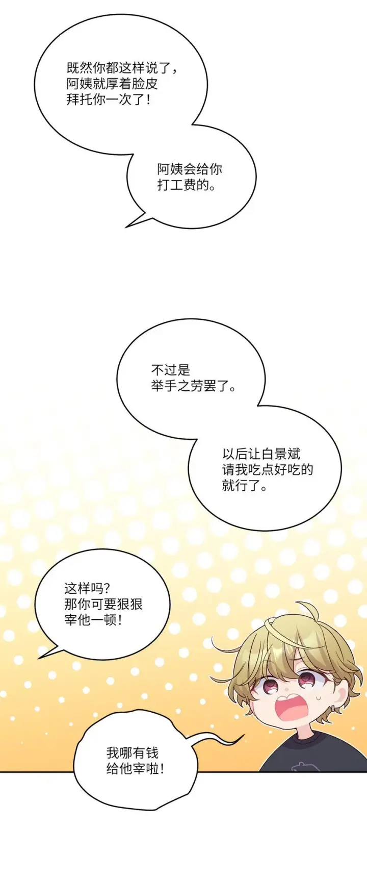《Merry Marbling 云石般的我们》47 不速之客图58