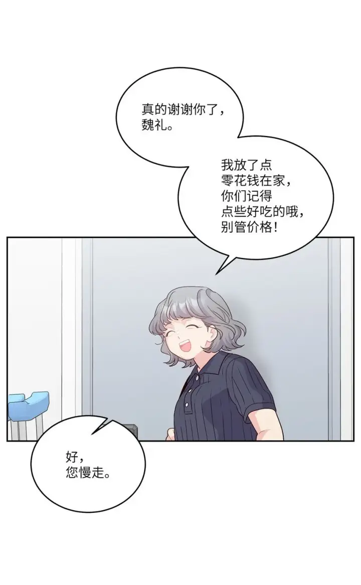 《Merry Marbling 云石般的我们》47 不速之客图59