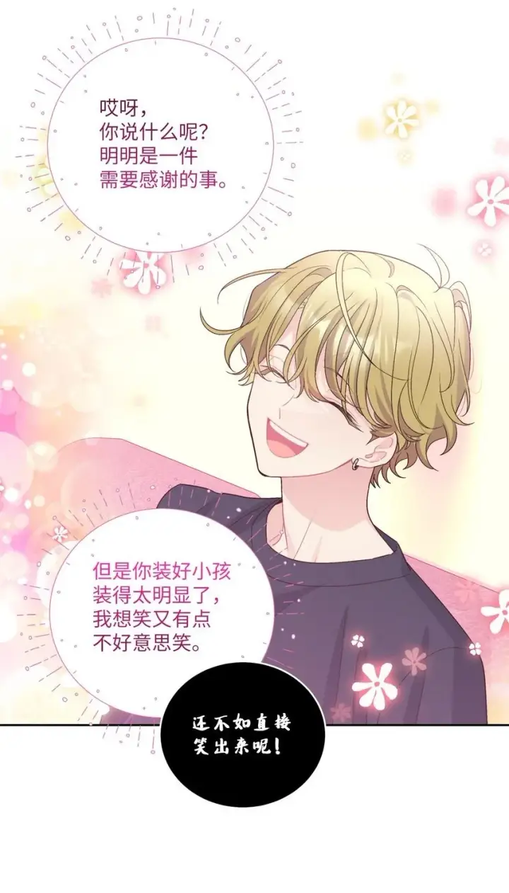 《Merry Marbling 云石般的我们》47 不速之客图61