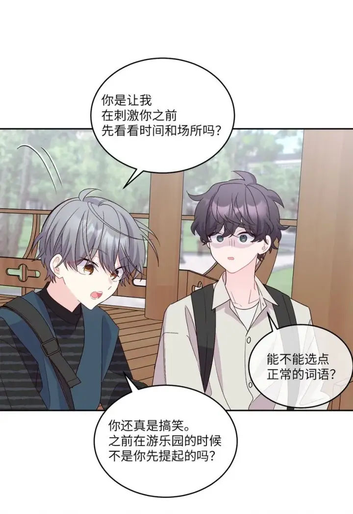 《Merry Marbling 云石般的我们》47 不速之客图8