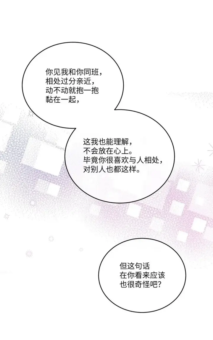 《Merry Marbling 云石般的我们》48 奇迹般的爱情图15