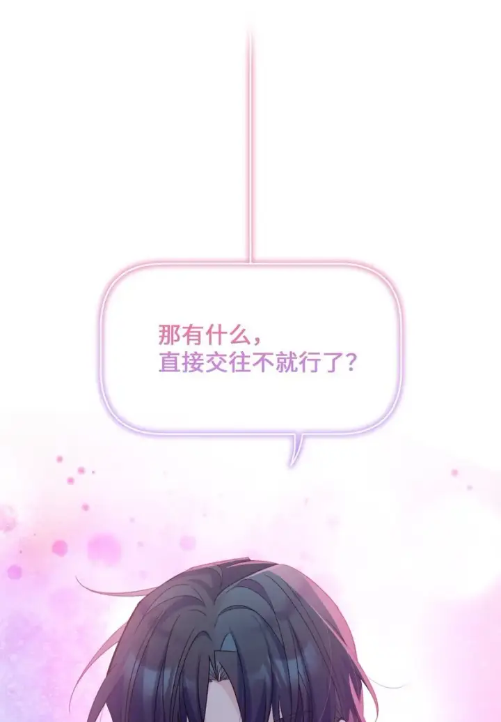 《Merry Marbling 云石般的我们》48 奇迹般的爱情图45