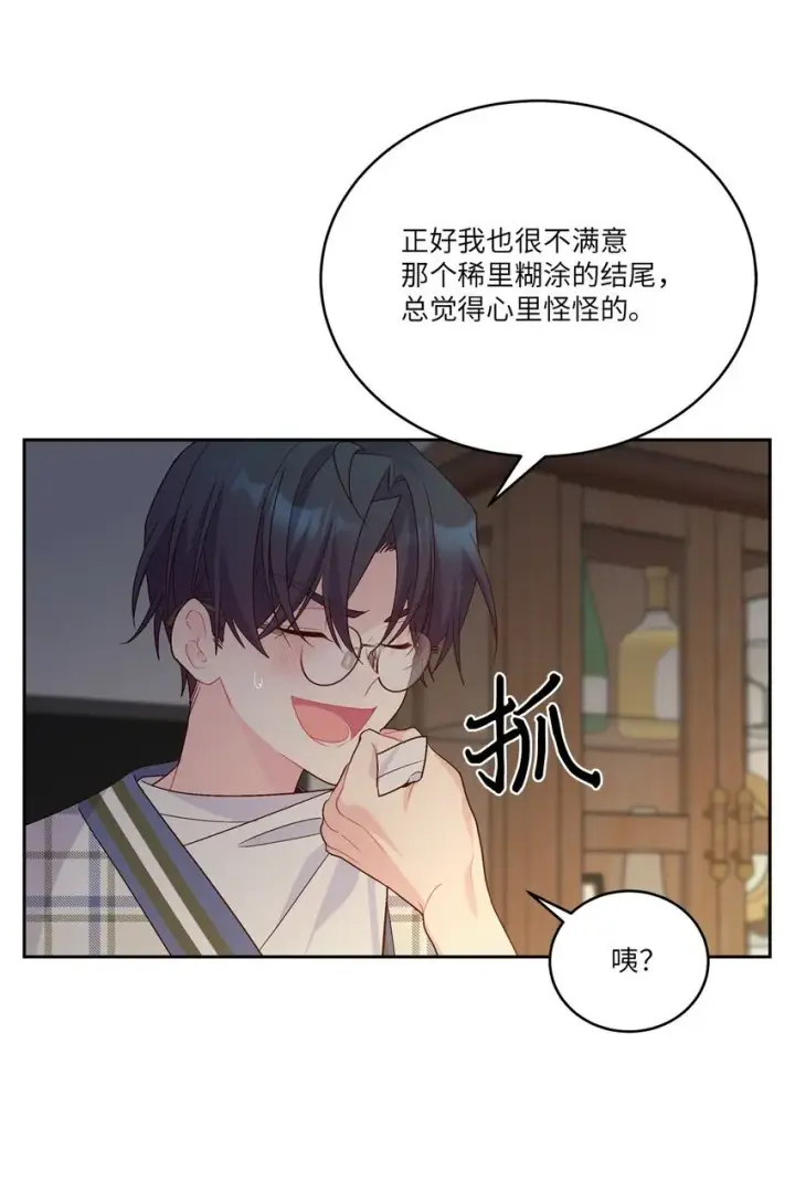 《Merry Marbling 云石般的我们》48 奇迹般的爱情图49