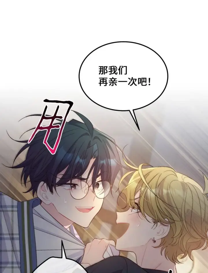 《Merry Marbling 云石般的我们》48 奇迹般的爱情图50