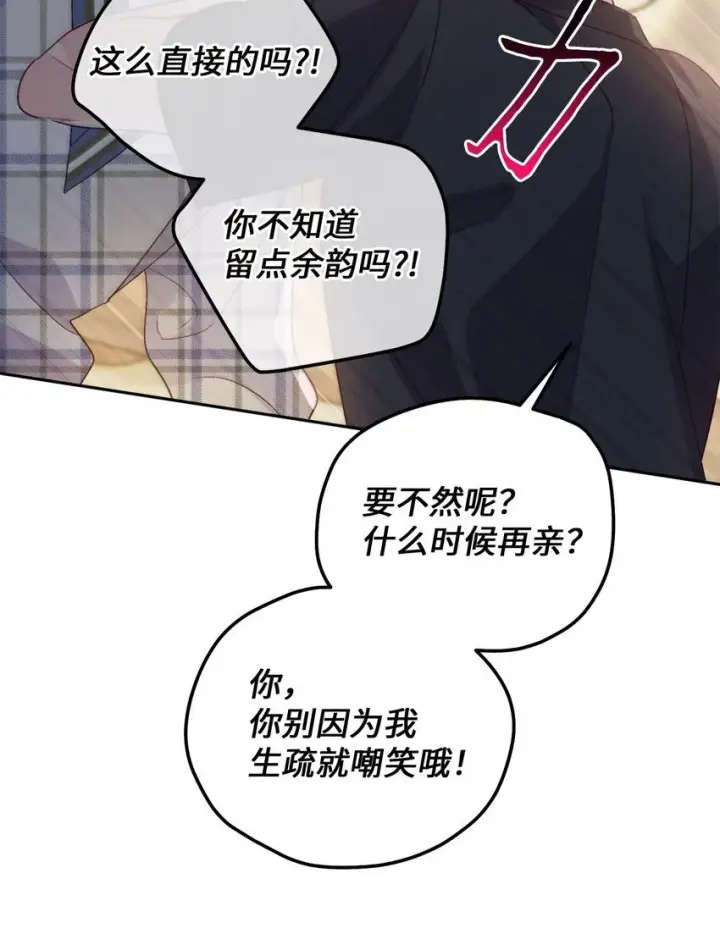 《Merry Marbling 云石般的我们》48 奇迹般的爱情图51